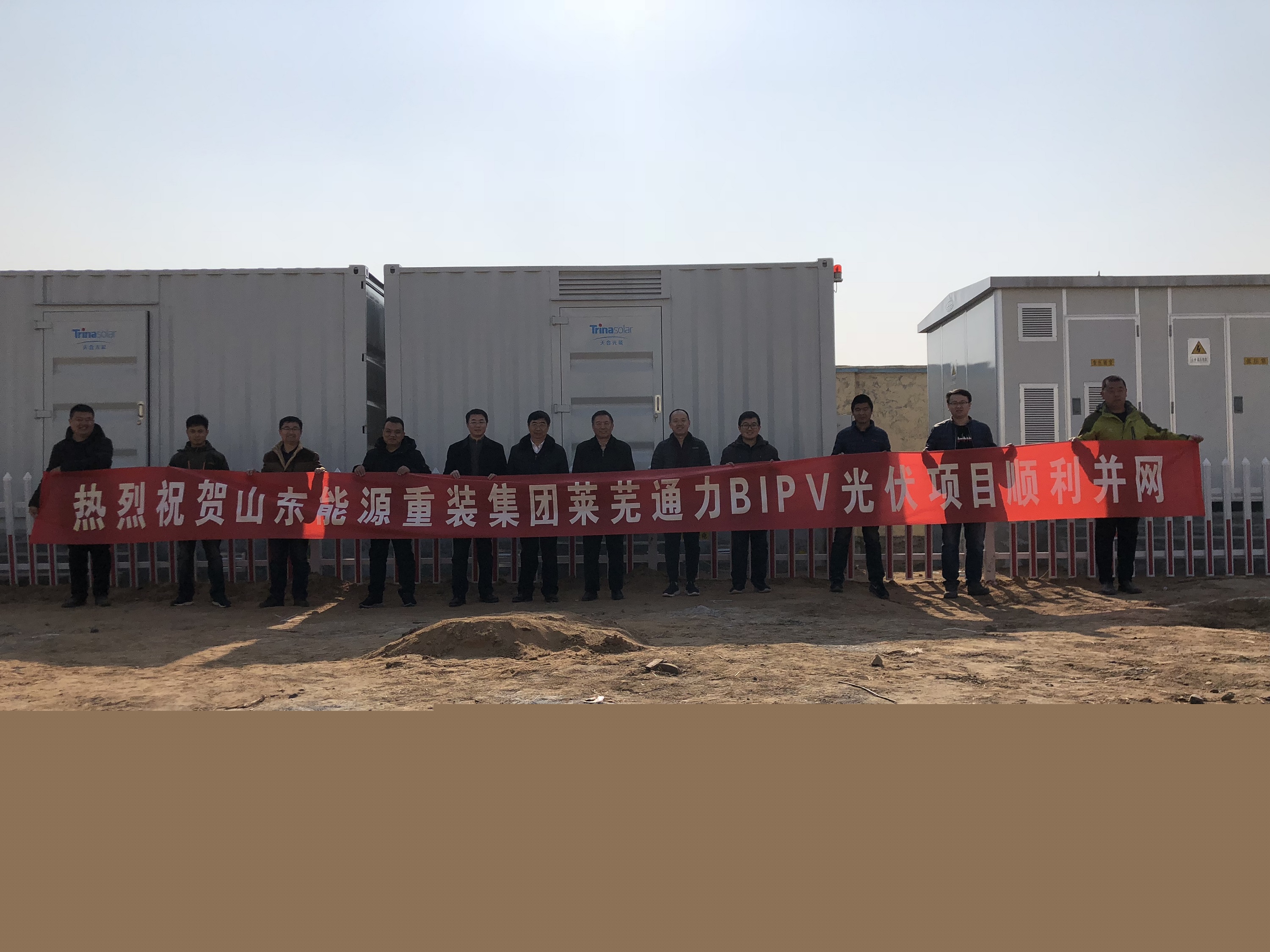 贺莱芜通力1.8MW光伏建筑一体化（BIPV）光伏项目并网发电